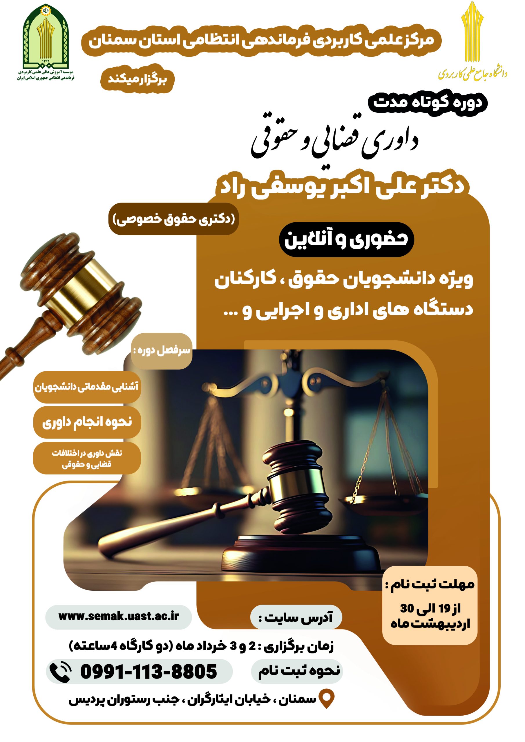 دوره داوری