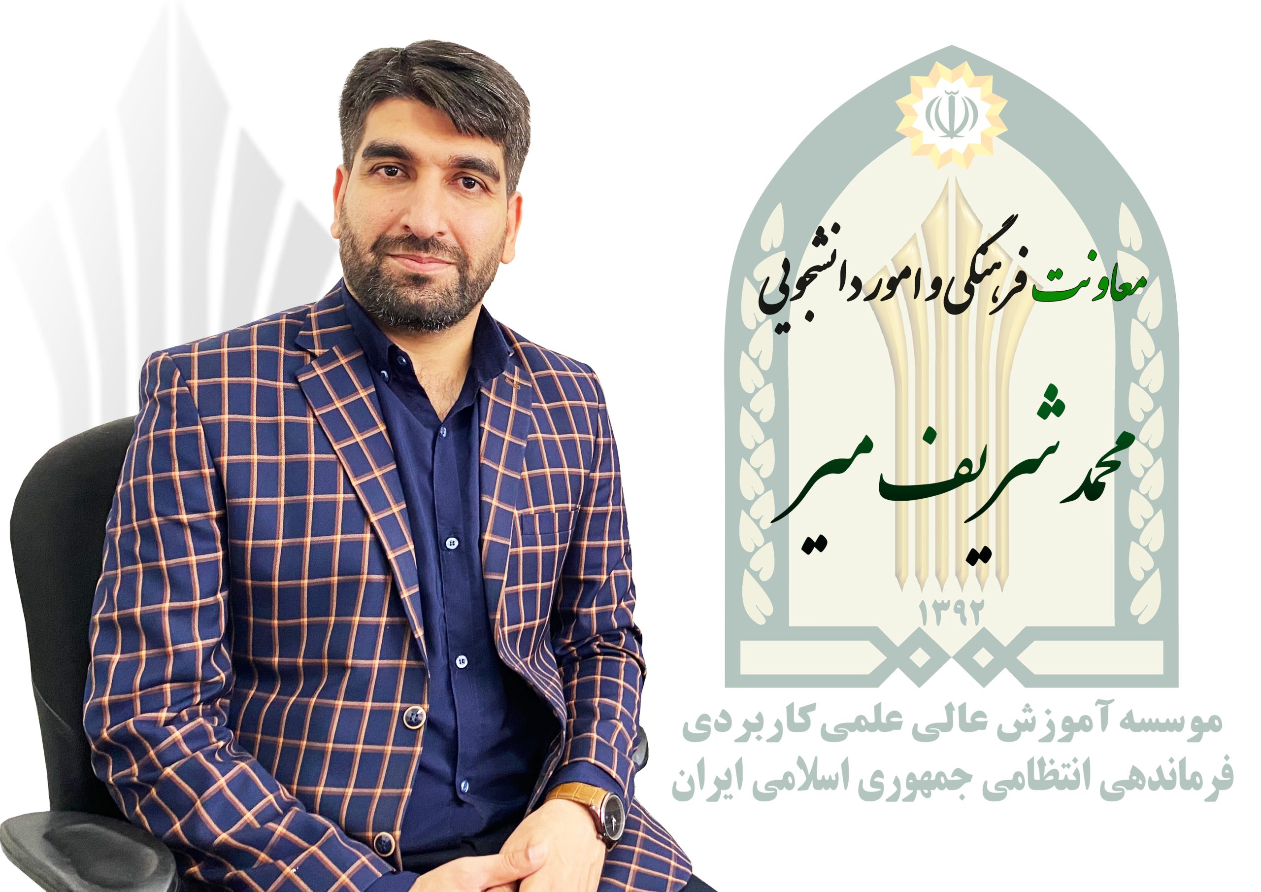 معاونت امورفرهنگی و دانشجویی مرکز