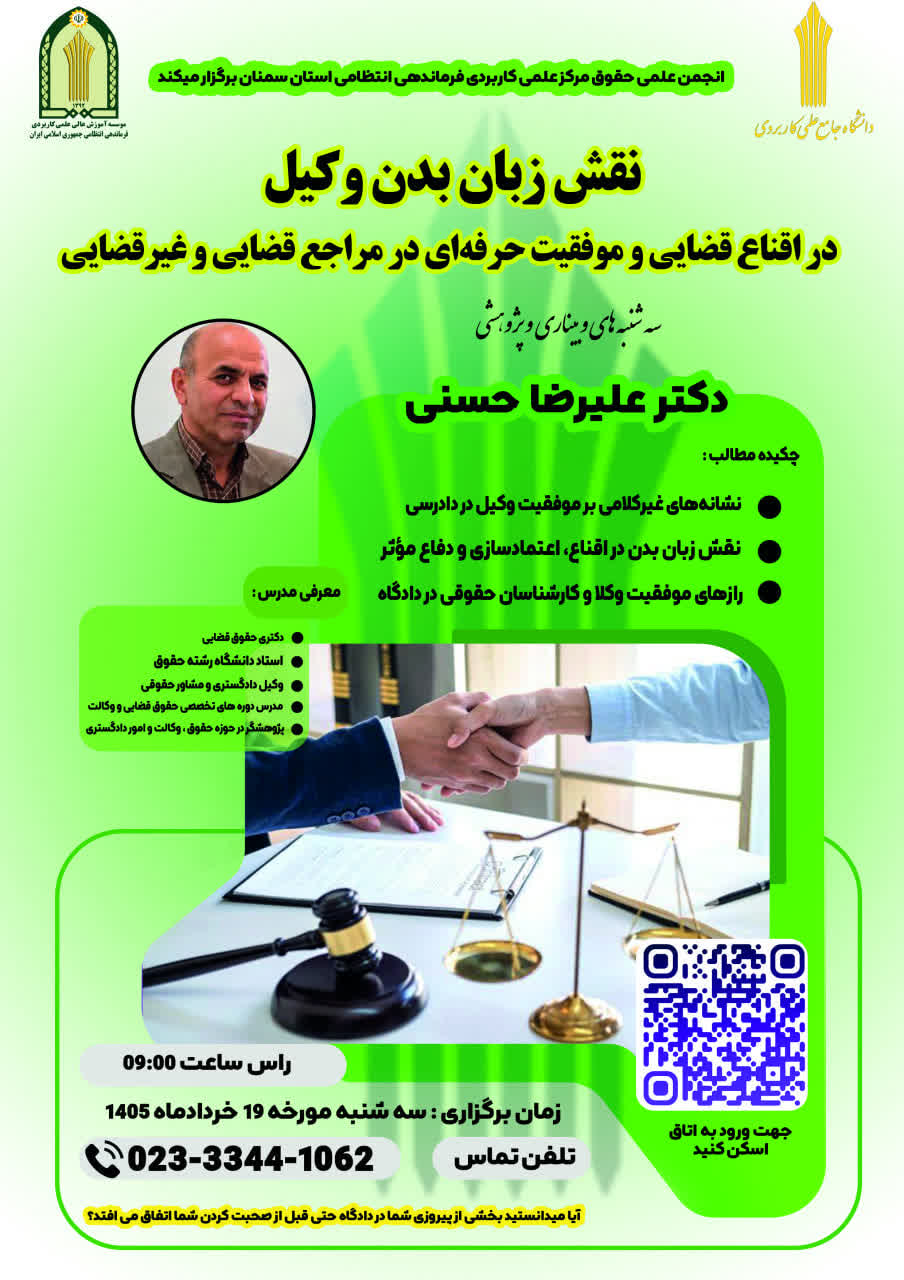 زبان بدن وکیل در اقناع سازی
